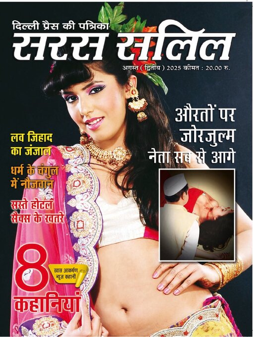 Title details for Saras Salil by Delhi Press Patra Prakashan Pte LTD - Available